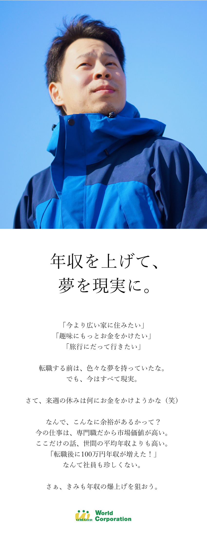 ＜未経験から成長＞50種類の資格サポートあり／＜WLB＞完全週休2日制・残業月19.5時間以下／＜スピード選考！＞面接1回・即日内定あり／株式会社ワールドコーポレーション(Nareru Group)