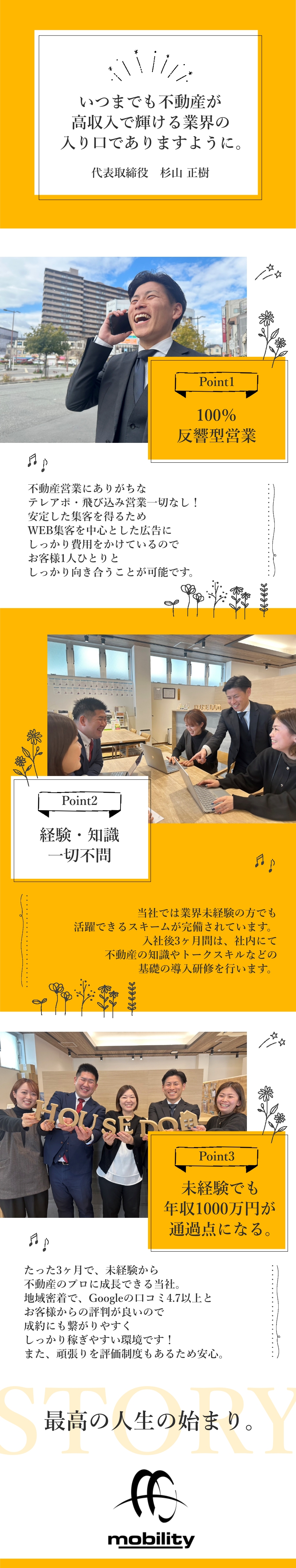 【年収1,500万円も可能】営業経験なくても高収入／【ノルマ一切なし】地域密着型の店舗での反響型営業／【テレアポ・飛び込み一切なし】3ヶ月間の導入研修有／株式会社ｍｏｂｉｌｉｔｙ（ＨＯＵＳＥ　ＤＯ　新大阪北）