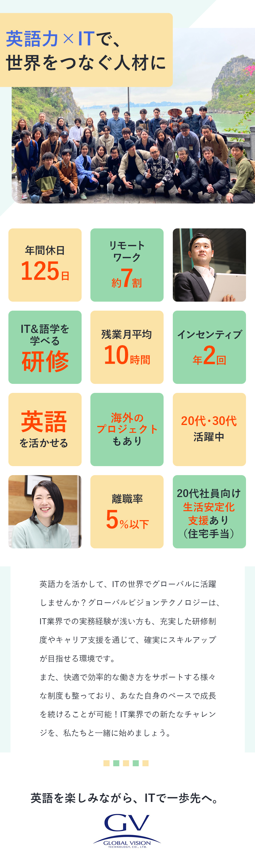 IT未経験枠あり！少しの経験でも評価★月給30万～／ITスキルから語学までじっくり学べる充実の研修有！／国内・海外で必要とされるグローバル人材を目指せる！／株式会社グローバルビジョンテクノロジー