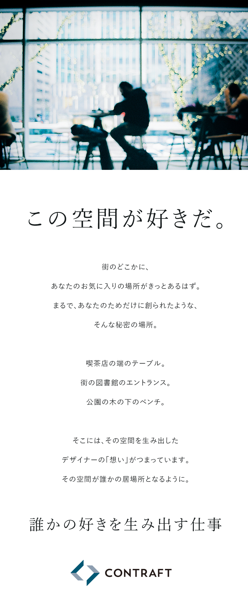 ★鹿島建設、竹中工務店など豊富な取引実績／★東証グロース市場上場グループで安定と挑戦を両立！／★未経験歓迎！面接１回・志望動機不要！／株式会社コントラフト(NareruGroup)