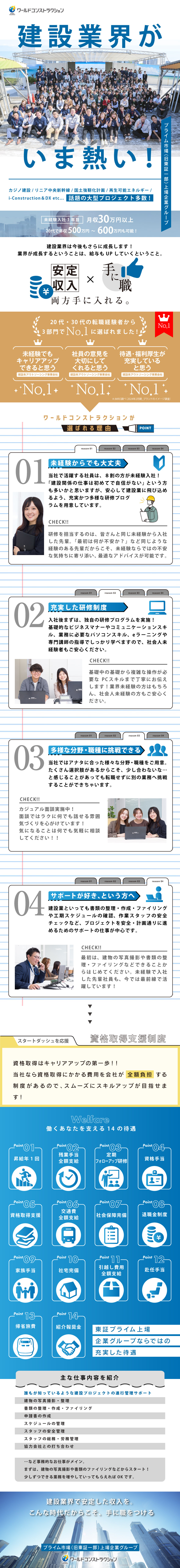 未経験から成長できる！充実の研修・サポート体制／週休2日制・月収30万円以上可能！働きやすさ◎／豊富な手当・制度・福利厚生で生活をサポート♪／株式会社ワールドコンストラクション【プライム市場】(ワールドホールディングスグループ)