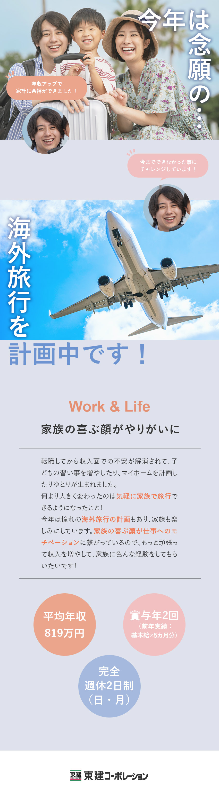 【年収UP】平均年収819万円／賞与基本給5カ月分／【働きやすい】残業月10～15時間／完全週休2日制／【未経験歓迎】業務に必要なことは入社後に習得可能！／東建コーポレーション株式会社【プライム市場】