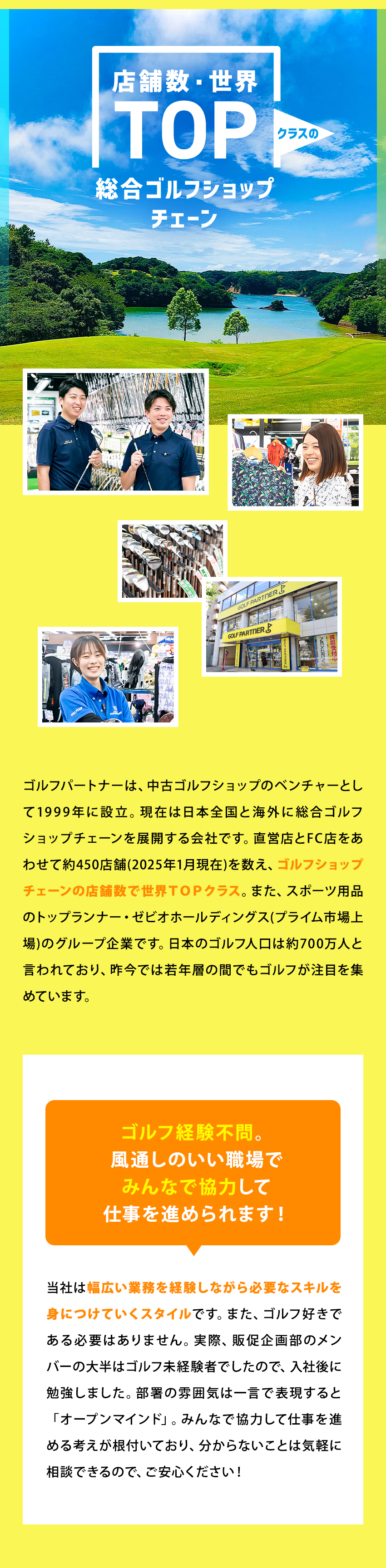 ★デジタルの利用を中心とした販売促進／★未経験者可！意欲溢れる方を歓迎します！／★ゴルフショップチェーンの企画・マーケティング担当／株式会社ゴルフパートナー(ゼビオホールディングスグループ）