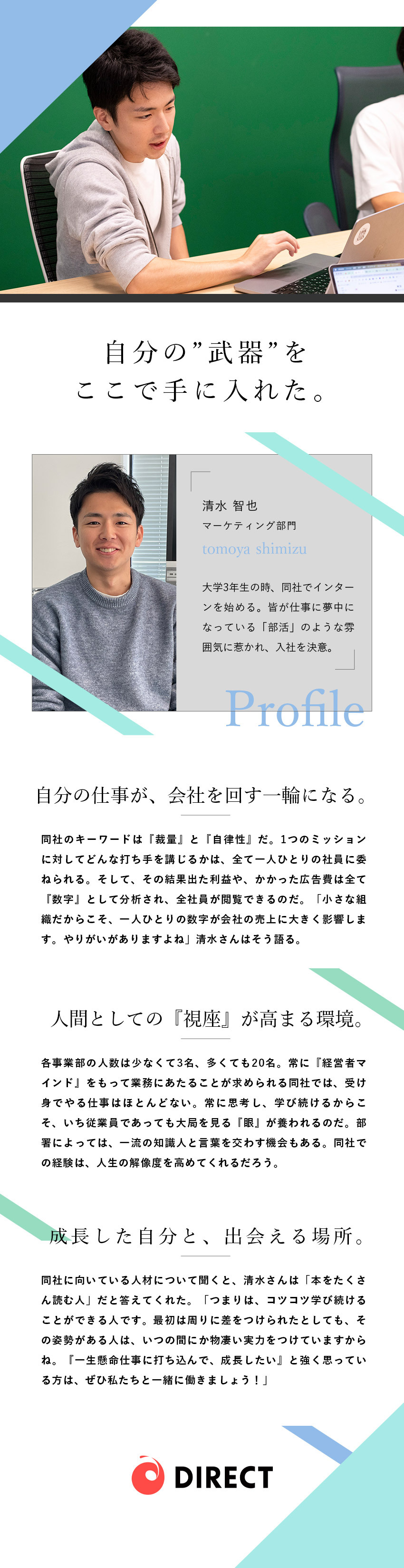 【成長】会社に頼らず稼げる実力が身につく！／【研修充実】各部門について学んだ上で希望を提出可能／【仲間】平均年齢29歳。起業家レベルのメンバー多数／ダイレクト出版株式会社