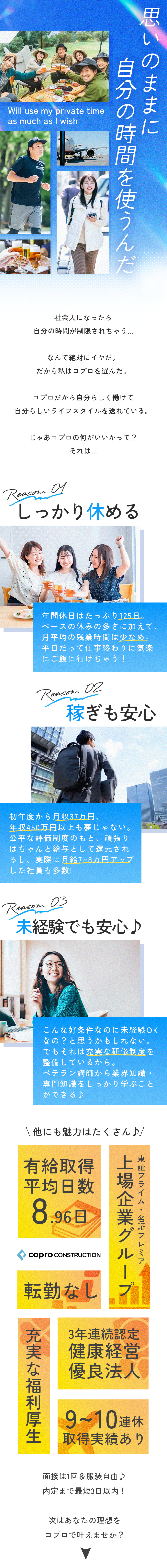 【教育体制に自信】半年で350名以上の新人教育実績／【プライベート◎】年間休日125日＆残業少なめ！／【面接はラフに実施】志望動機・自己PRは必要ナシ♪／株式会社コプロコンストラクション(株式会社コプロ・ホールディングスグループ)