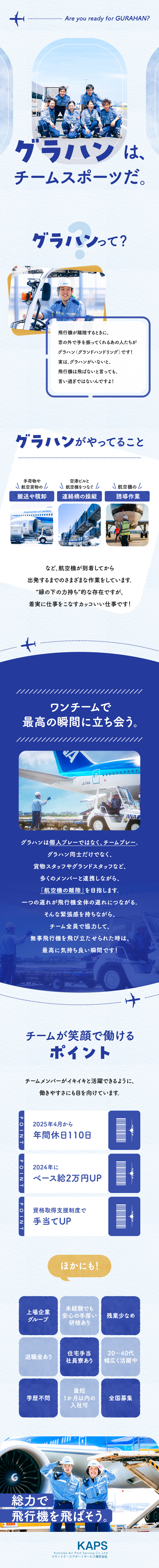 【福利厚生充実】賞与2回・資格手当・家族手当等あり／【スピード選考】WEB面接OK！1カ月以内の入社可／【安定】プライム上場企業グループ／盤石な経営基盤！／コウノイケ・エアポートサービス株式会社(KONOIKEグループ)