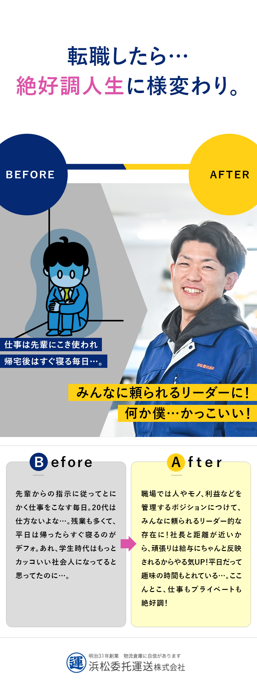 安定！創業126年＆直近5年間で売上1.52倍◎／未経験OK◎リーダー的な存在で頼られる倉庫管理者／定着率95％／残業20h以下／年休120日／夜勤無／浜松委托運送株式会社