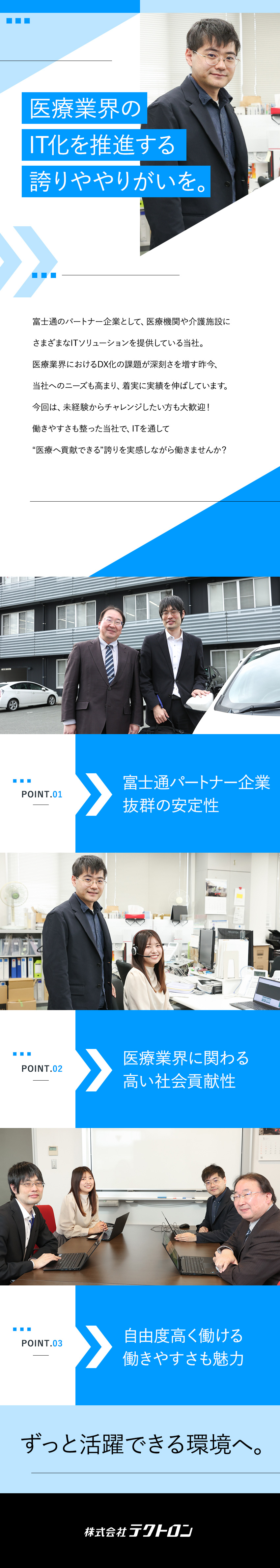 【安定性】1952年設立！富士通パートナー企業／【待遇】未経験も月給27.3万円＆賞与4.8カ月分／【環境】年休122日／土日祝休み／シフト勤務も可／株式会社テクトロン