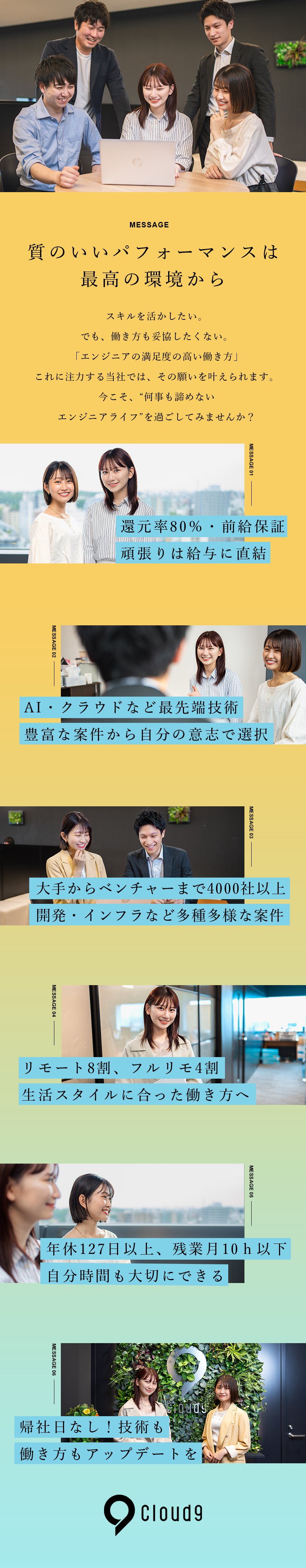 還元率80％以上◆明確な評価で年収1500万円も可／案件選択制◆上流・PL・最先端技術など豊富な案件数／帰社日なし◆年休127日／残業月10h／フルリモ有／株式会社クラウドナイン