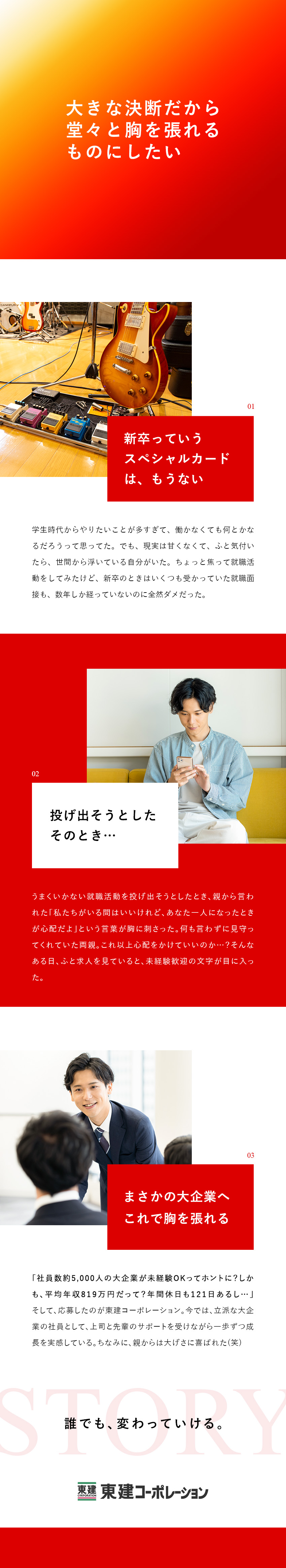 ◎未経験歓迎◎研修＆支援体制充実！確実に成長できる／◎安定性抜群◎プライム上場の大企業だから安心！／◎高年収も実現◎固定月給26万円以上＋インセンあり／東建コーポレーション株式会社【プライム市場】