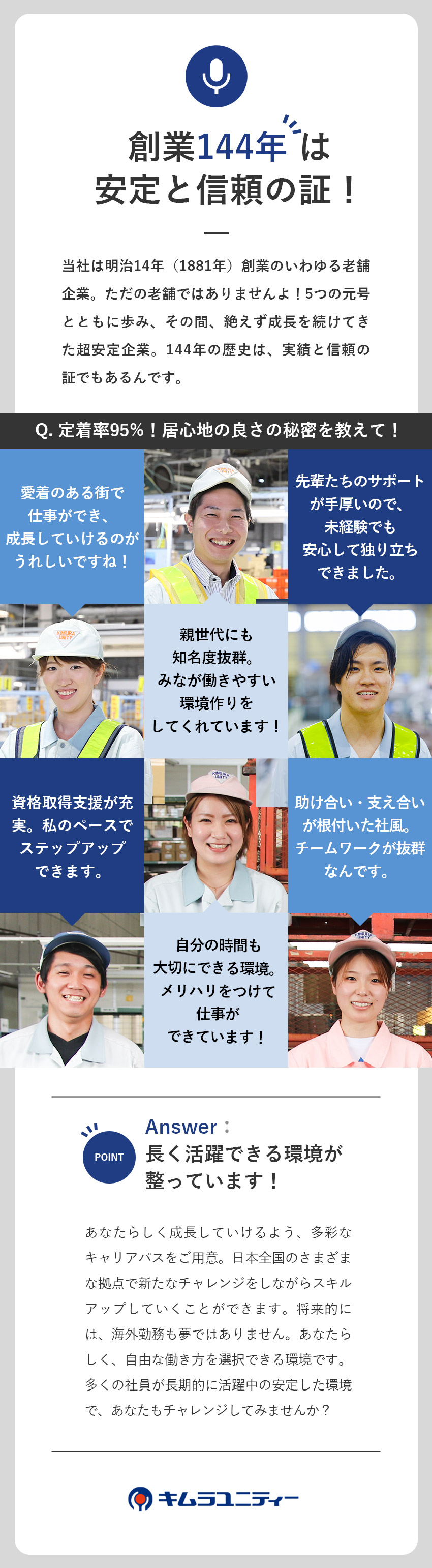 【安定・堅実】創業144年！成長続ける老舗企業／【やりがい】未経験からあなたらしくキャリアを形成！／【環境】年間休日121日／資格取得支援制度充実／キムラユニティー株式会社【スタンダード市場】