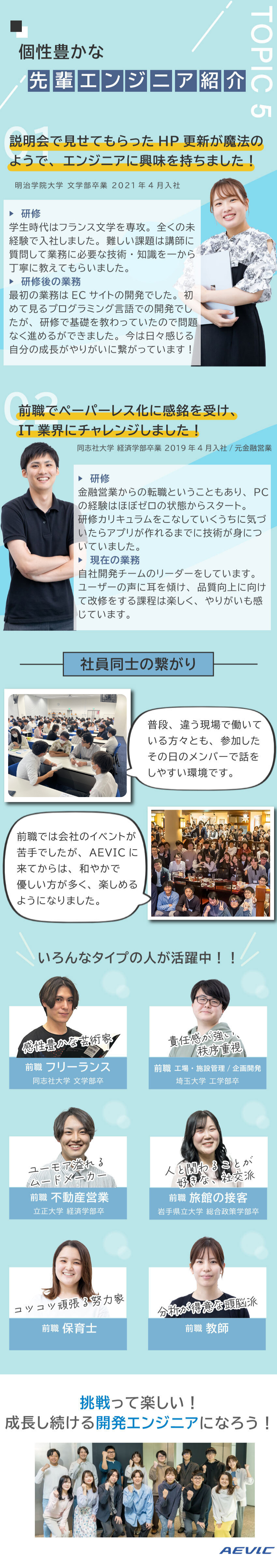 ★研修期間最大6カ月！“研修だけに集中”できる環境／★開発案件100%＆自社開発あり／大手企業案件豊富／★残業時間月平均8h＆在宅勤務あり／定着率95%／株式会社ＡＥＶＩＣ