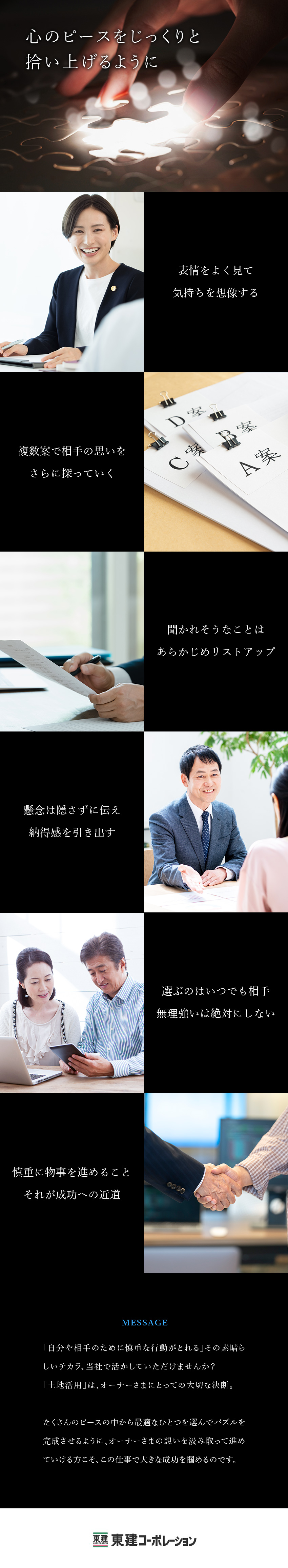 【じっくり人と向き合う】積み重ねで大きな成功を掴む／【オフも楽しむ】年休121日／残業月15時間以下／【高年収でモチベーションが継続】平均年収819万円／東建コーポレーション株式会社【プライム市場】