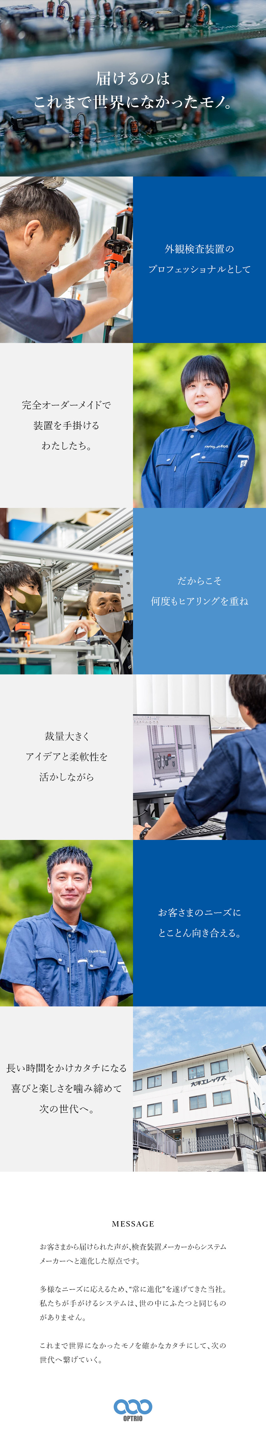 【安定基盤】唯一無二の技術力◎大手との取引実績多数／【裁量大】要望を汲み取りオーダーメイドで提案可能／【好環境】残業月8.1h／完休2日／定着率95％／大洋エレックス株式会社