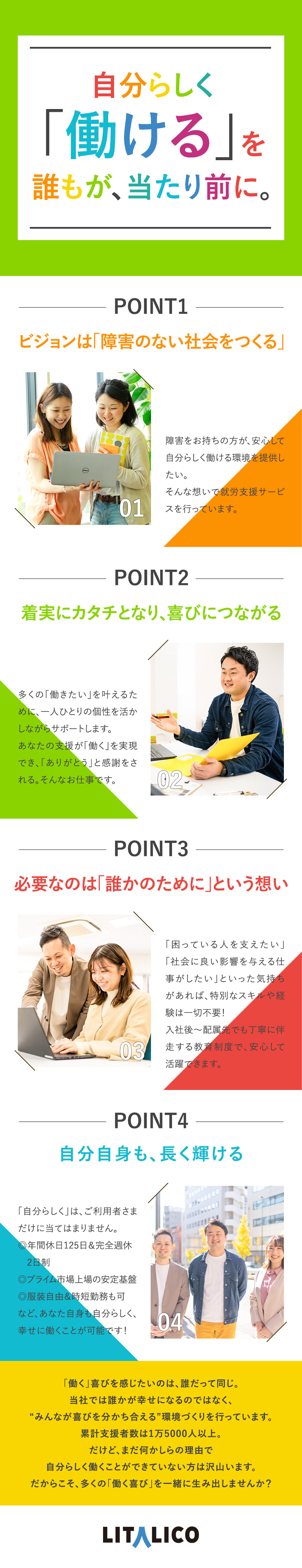 ◎プライム市場上場／1万人超の就労サポート実績あり／◎未経験歓迎！多くの方の「働く」をサポートする仕事／◎月給25万円～／年125日程度休／残業15h以内／株式会社LITALICO【プライム市場】