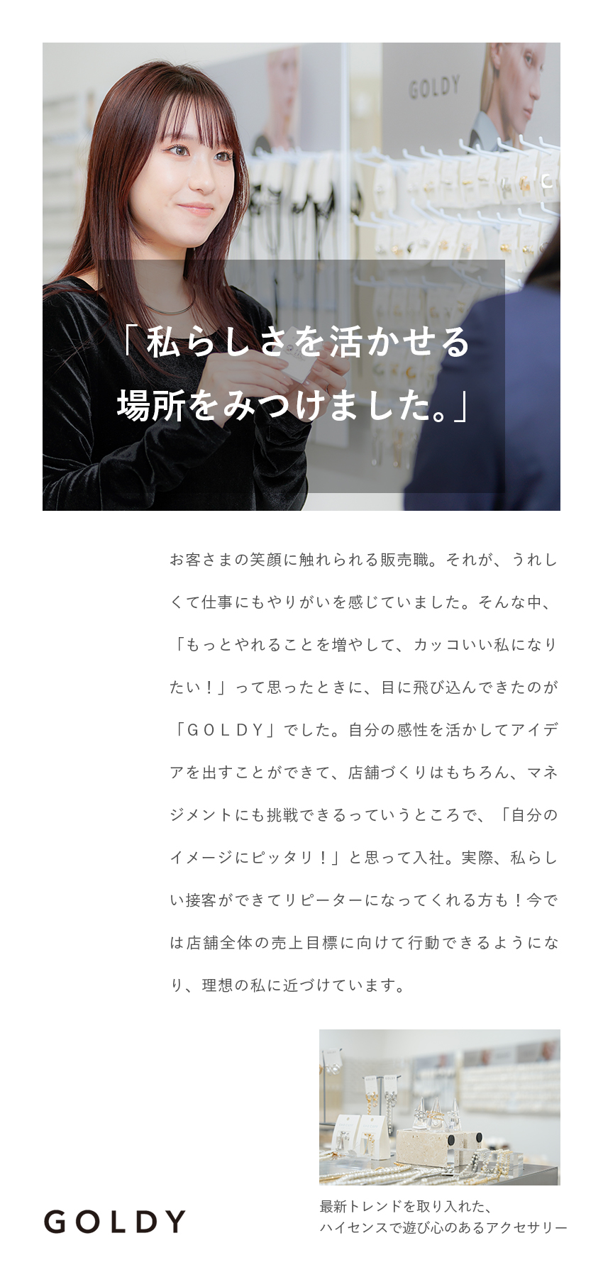 ☆SNSで話題！年々売上拡大中の成長中企業で働く！／☆店長候補としてキャリアアップも目指せる環境！／☆転勤なし／月9日休／毎年昇給／賞与年２回／株式会社ゴールディ