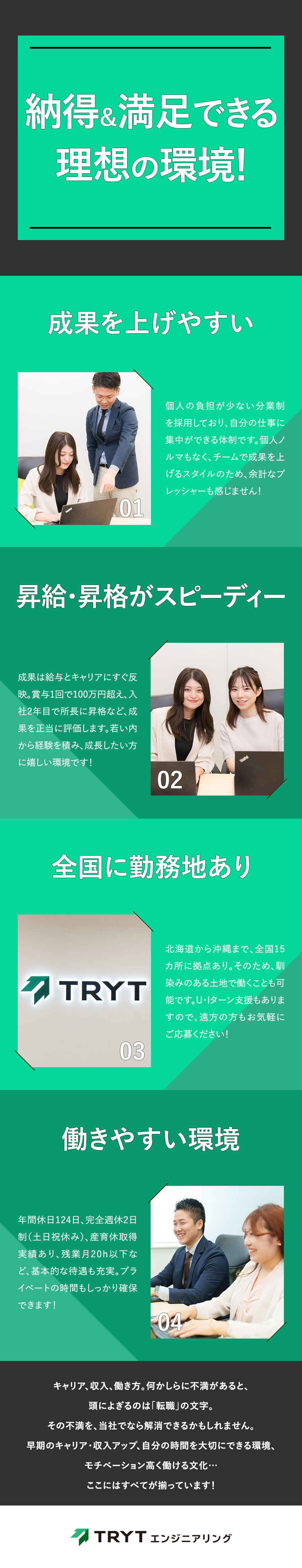 営業経験を活かし、協力して目標を達成するチーム制！／年2回の昇格機会があり、給与アップのペースも早い！／◆U・Iターン支援あり！働きやすさ◎／株式会社トライトエンジニアリング　(トライトグループ)