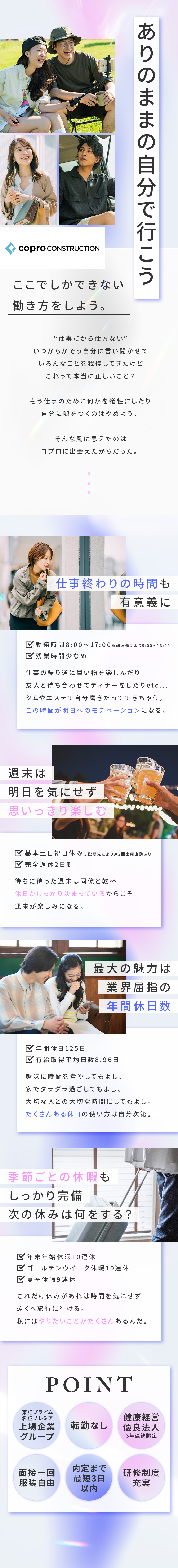 ＜充実研修＞半年で350名以上の新人教育実績あり／<プライベート充実>年間休日125日＆残業少なめ！／<面接1回＞志望動機・自己PRは必要ナシ♪／株式会社コプロコンストラクション(株式会社コプロ・ホールディングスグループ)