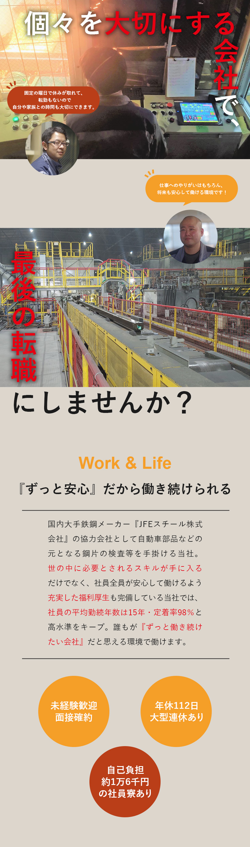 ★未経験歓迎│国家資格が全額会社負担で手に入る！／★プライベートも確保│週休2日制！長期休暇も可能！／★定着率97.8％│各種手当充実／転勤無／社員寮有／株式会社アソートフジ