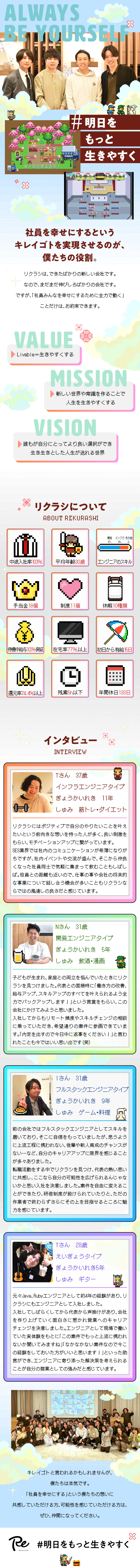 透明性◆案件選択・終了は自由／単価・契約期間を公開／働き方◆在宅可／年休133日／残業平均5h実績／待遇◆単価連動制／最大90％還元／手当金18個／株式会社リクラシ