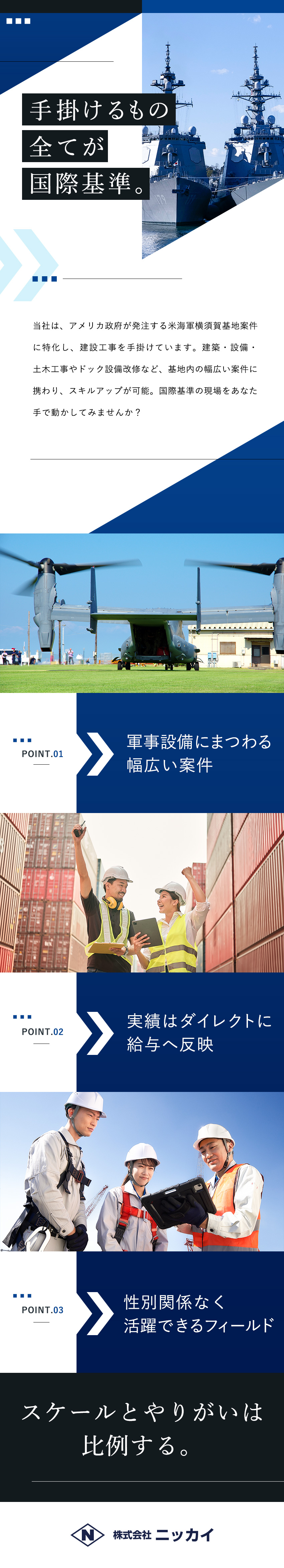 【レア求人】なかなか入れない米軍基地施設の施工管理／【有資格者】土木・電気など施工管理資格で挑戦可能／【待遇よし】年休125日／連休取得可／育休制度あり／株式会社ニッカイ