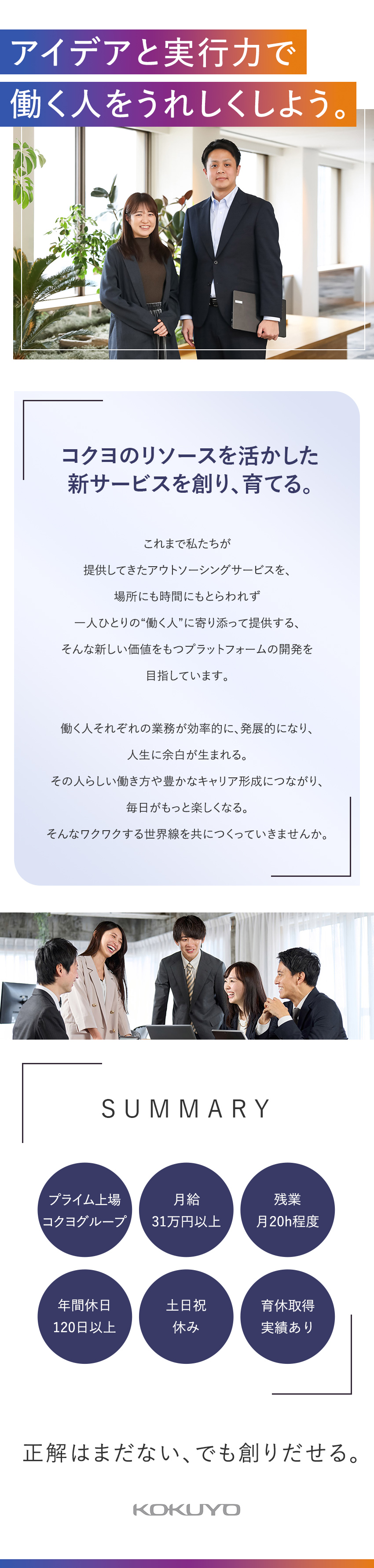 【安定性】コクヨ100％出資！長く安心して働ける／【やりがい】裁量を持って新サービス事業に携われる／【働きやすさ】年休120日以上／残業月20時間程度／コクヨアンドパートナーズ株式会社(コクヨグループ)