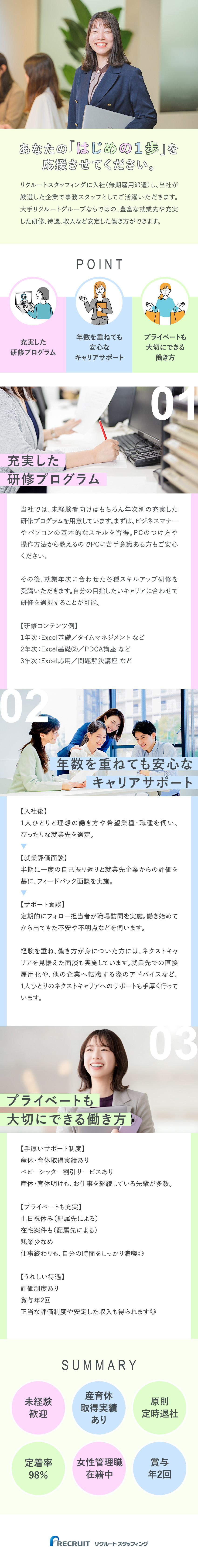 ★直接雇用化含むキャリアアップも積極支援★／約8割が未経験スタート：充実の研修＆手厚いサポート／働き方：土日祝休み・年間休日120日・在宅勤務も！／株式会社リクルートスタッフィング(リクルートグループ)