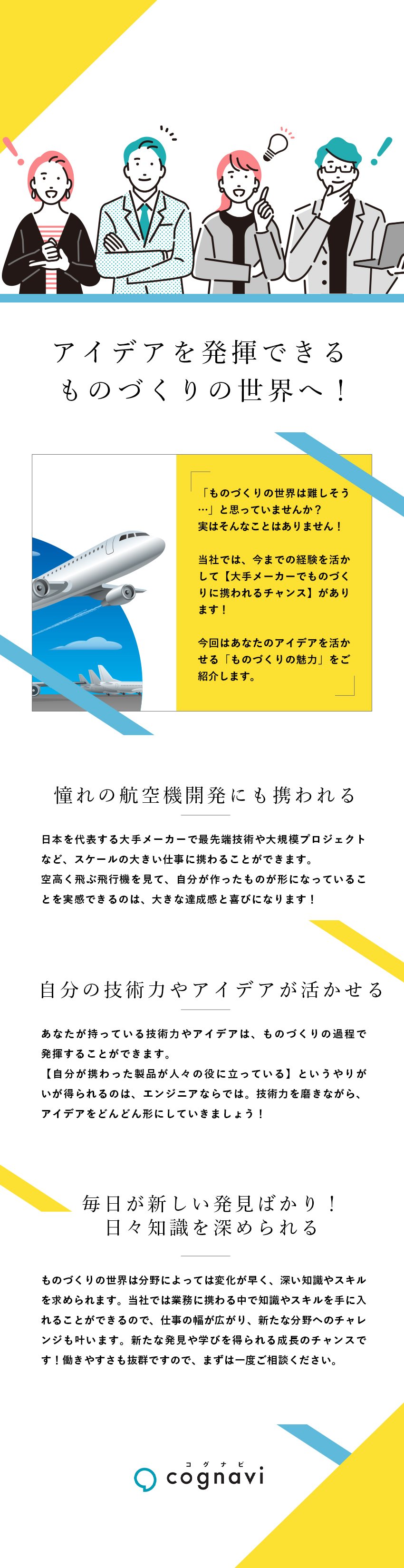 整備士・製造の経験が活きる！異業界出身者が多数活躍／平均残業月8.7h・土日祝日休みなど働きやすい環境／入社後も転勤なし・通勤圏内の大手メーカーのみご紹介／株式会社フォーラムエンジニアリング／コグナビ【プライム市場】