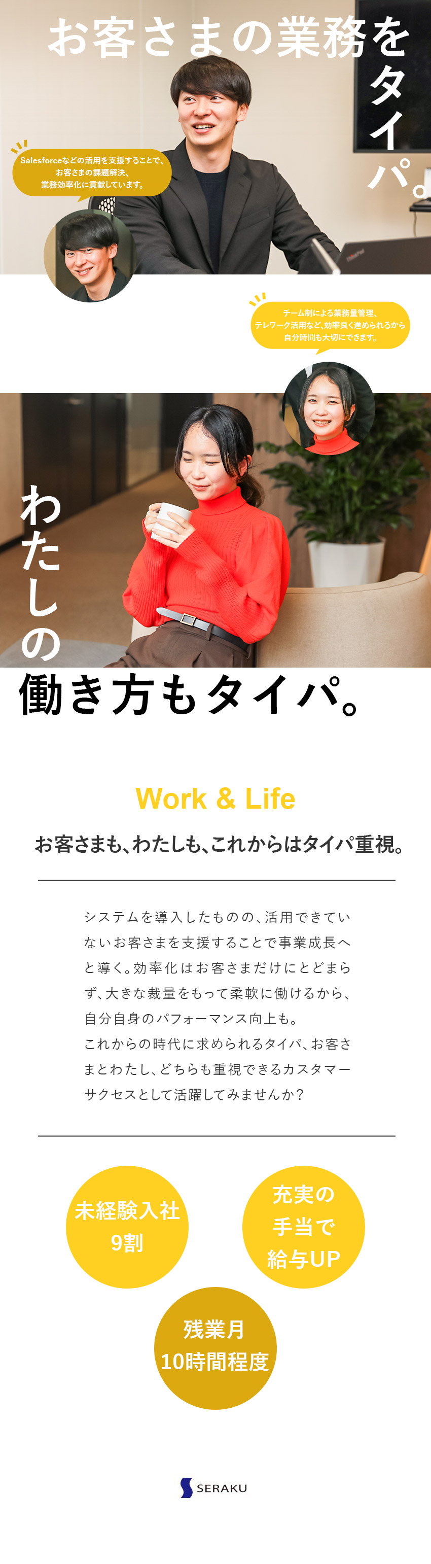 未経験からでも専門資格を取得可能／実績は99.9％／入社日が近い仲間が多数／切磋琢磨して共に成長／リモート案件もあり！／残業は10時間！／土日祝休み／株式会社セラク【スタンダード市場】