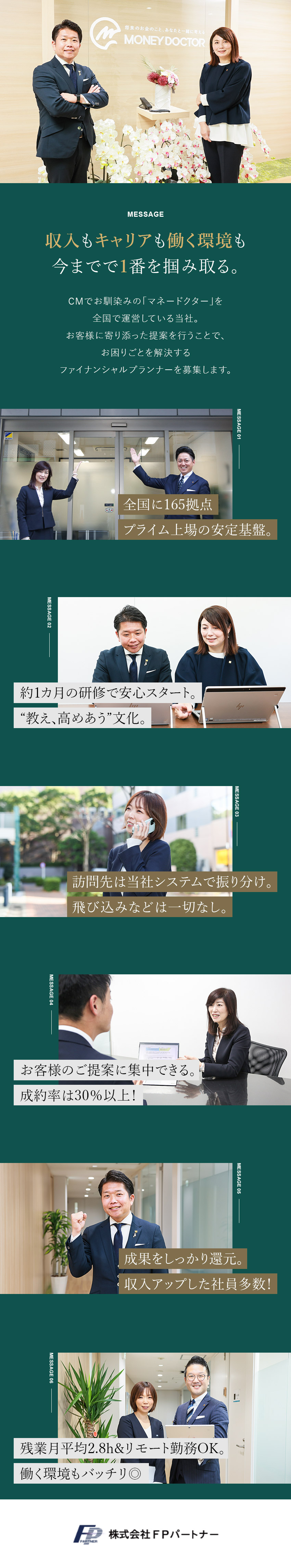 【安定性】資本金18.9億円のプライム上場企業／【40代50代活躍】成果を還元する仕組みで高収入へ／◆会社がアポを提供◆リモート可◆転勤なし◆土日休み／株式会社ＦＰパートナー【プライム市場】