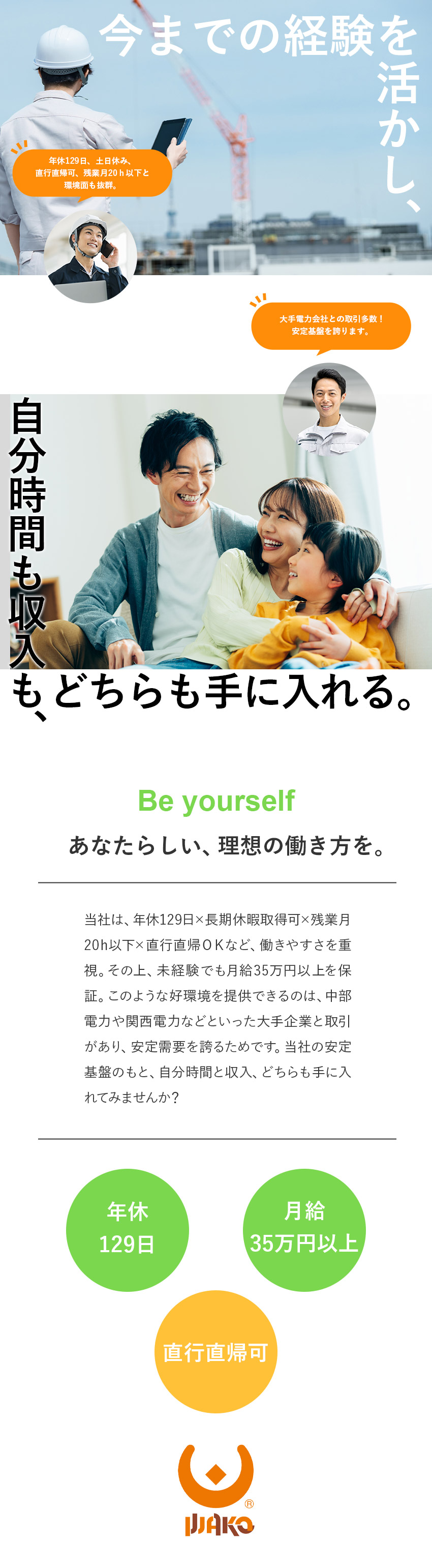 安定性★中部電力・関西電力など大手企業と安定取引／待遇★月給35～40万円／賞与年2回／技能手当有／環境★年休129日／土日祝休／5日以上の連休取得可／株式会社和光