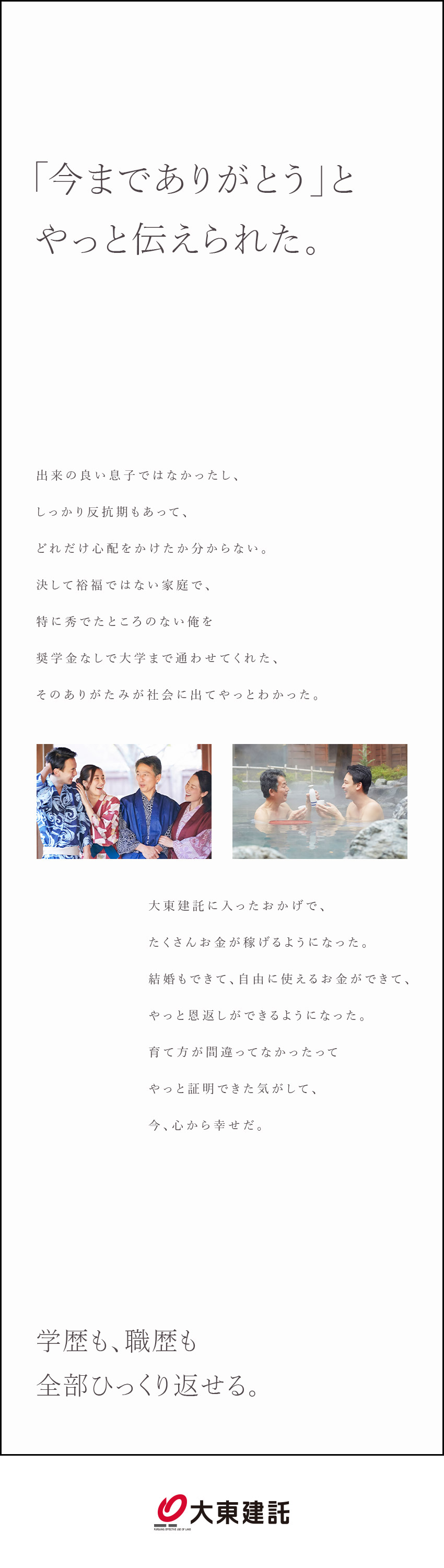 ★「コツコツ物事に取り組むことができます」／そう成績表に書かれたことのある方が活躍しています／★年休125日／基本土日祝休み／固定給月26万円～／大東建託株式会社【プライム市場】