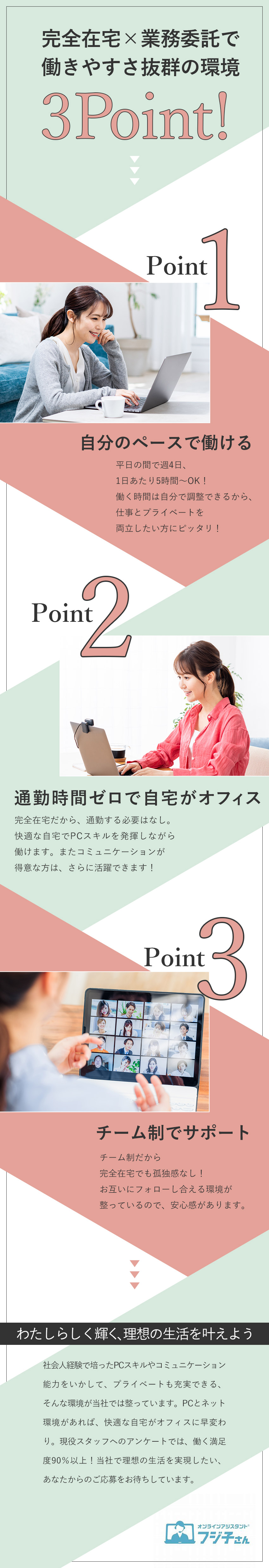 【フルリモート】ライフスタイルに合わせて働ける／【働く時間は調整可】平日週4日／1日あたり5時間～／【安心のチーム制】業務はチームで対応！相談もできる／ＢＰＯテクノロジー株式会社