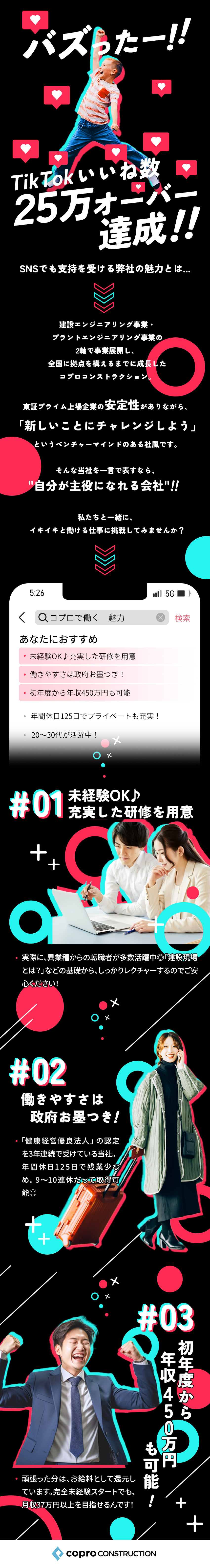 <最短3日で内定>志望動機は必要ナシ＋私服でOK♪／<教育体制充実>半年で350人の育成実績あり◎／<働きやすさ>定着率86.6%＆満足度94.2％！／株式会社コプロコンストラクション(株式会社コプロ・ホールディングスグループ)