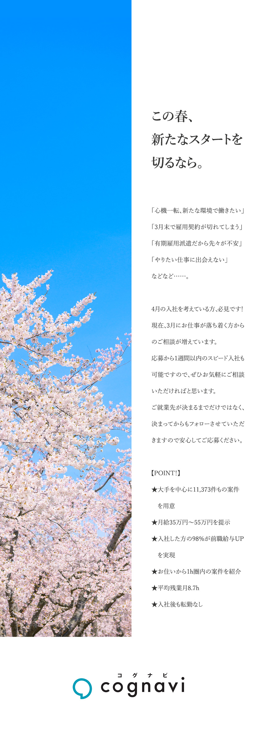 スピード入社歓迎・応募から1週間以内の入社も可能／入社後も転勤なし・通勤圏内の大手メーカーのみご紹介／入社した方の98%が前職給与UPを実現／株式会社フォーラムエンジニアリング／コグナビ【プライム市場】