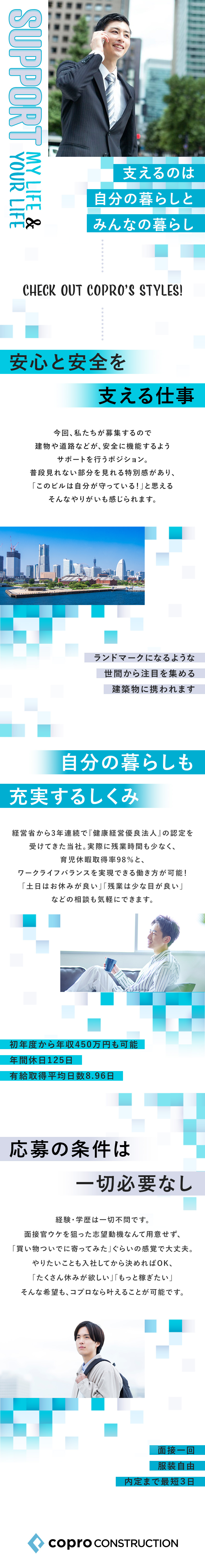 メリハリ勤務│年間休日125日＆残業少なめ／収入アップ│初年度450万円以上も可能！／安定基盤│東証プライム・名証プレミア上場グループ／株式会社コプロコンストラクション(株式会社コプロ・ホールディングスグループ)