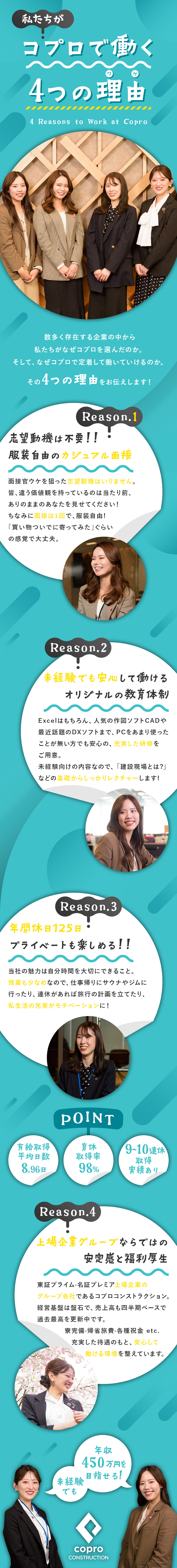 未経験OK｜異業種からの転職者多数！充実研修あり／プライベート｜年間休日125日＆残業少なめ／面接1回｜志望動機や自己PRは不要！私服OK◎／株式会社コプロコンストラクション(株式会社コプロ・ホールディングスグループ)