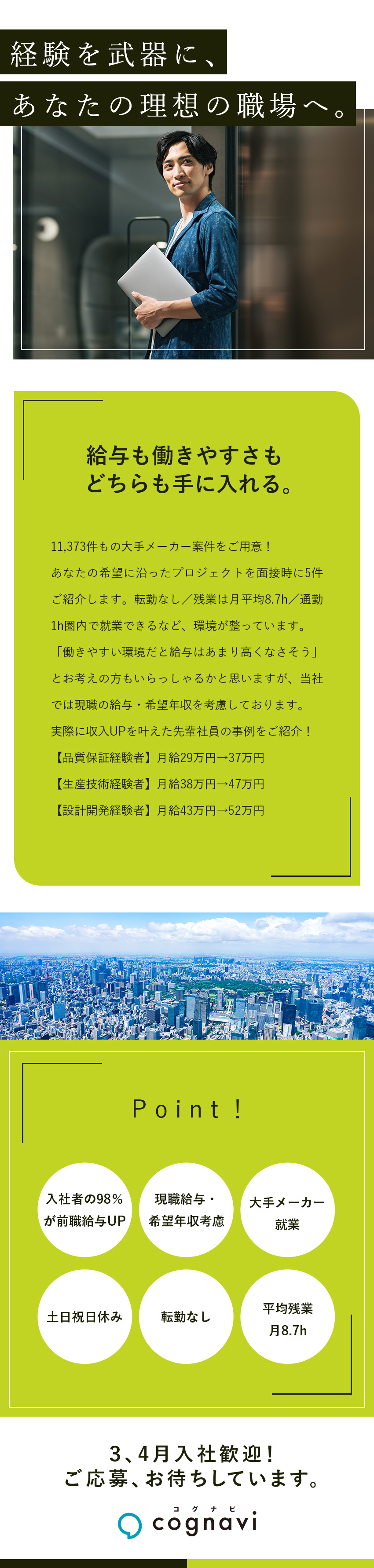 入社した方の98%が前職給与UPを実現／入社後も転勤なし・通勤圏内の大手メーカーのみご紹介／【経験者歓迎】その経験は大手メーカーで活かせる／株式会社フォーラムエンジニアリング／コグナビ【プライム市場】