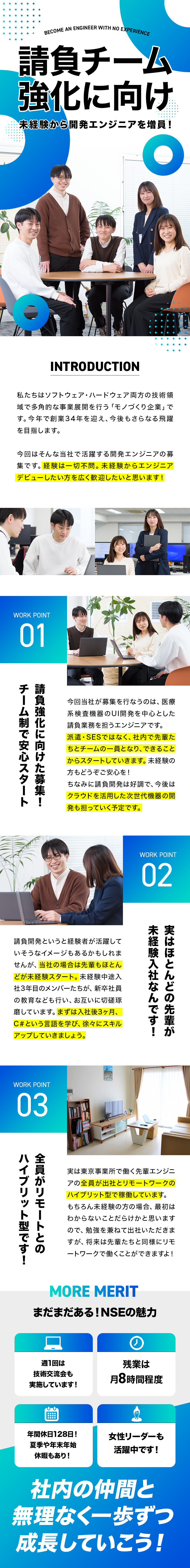 ★完全未経験から社内開発を通して成長できる！／★創業34年の安定企業！モノづくりカンパニーで働く／★残業月平均8h以下／リモートあり／年休128日／日本システム・エイト株式会社（東京事業所）