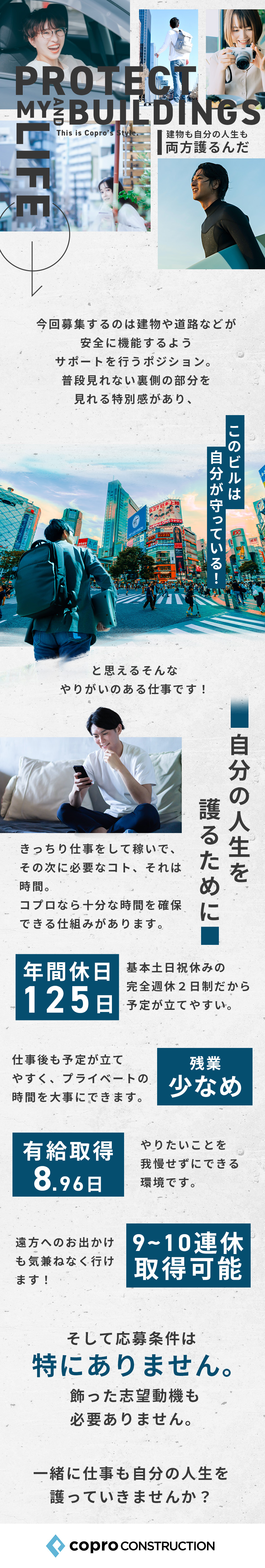 【未経験でも稼げる】初年度年収450万円以上可能！／【しっかり休める】年休125日以上＆残業少なめ！／【志望動機は不要】私服でラフにお話しましょう◎／株式会社コプロコンストラクション(株式会社コプロ・ホールディングスグループ)