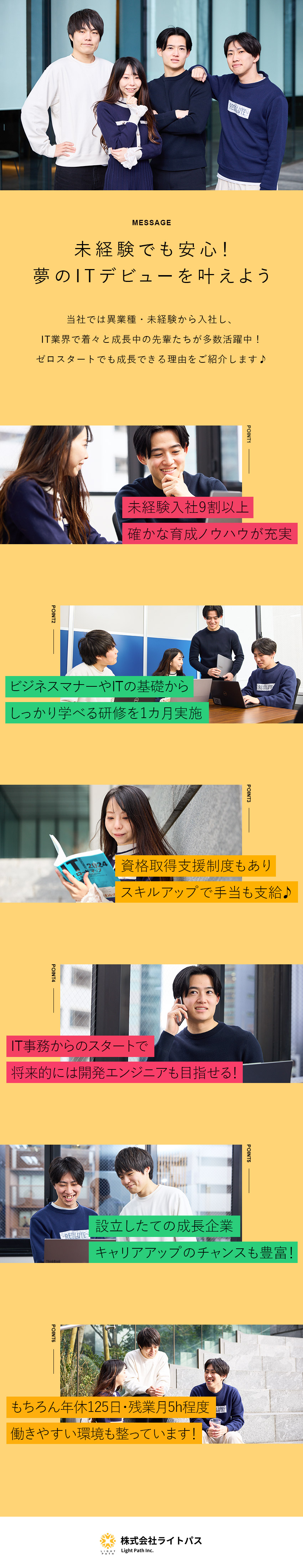 未経験の方大歓迎★基礎から学べる研修・サポート充実／キャリアアップ可★開発エンジニアも目指せる／抜群の働きやすさ★残業月5h以下・リモート増加中／株式会社ライトパス