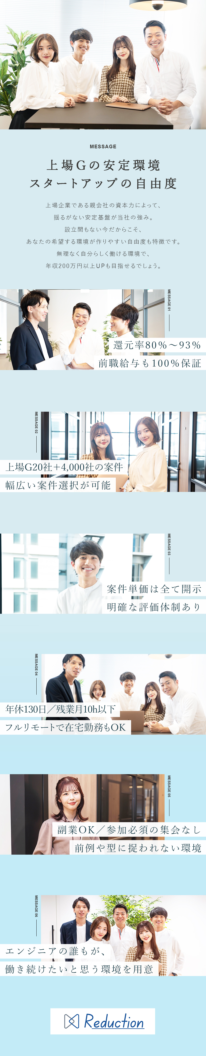 【還元率80％超】入社時年収120万円超UP例多数／【上場グループ×スタートアップ】会社都合な決まり無／【好環境】在宅可／年休130日／残業月10h以下等／リダクション株式会社