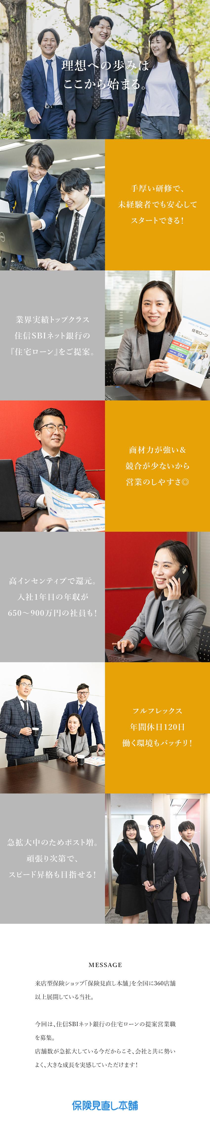 月給27.5万円以上×大手商材×高還元率なインセン／急拡大中事業！ポスト増により早期での昇格も可能！／待遇◎入社祝金3万円／年休120日／フルフレックス／株式会社保険見直し本舗