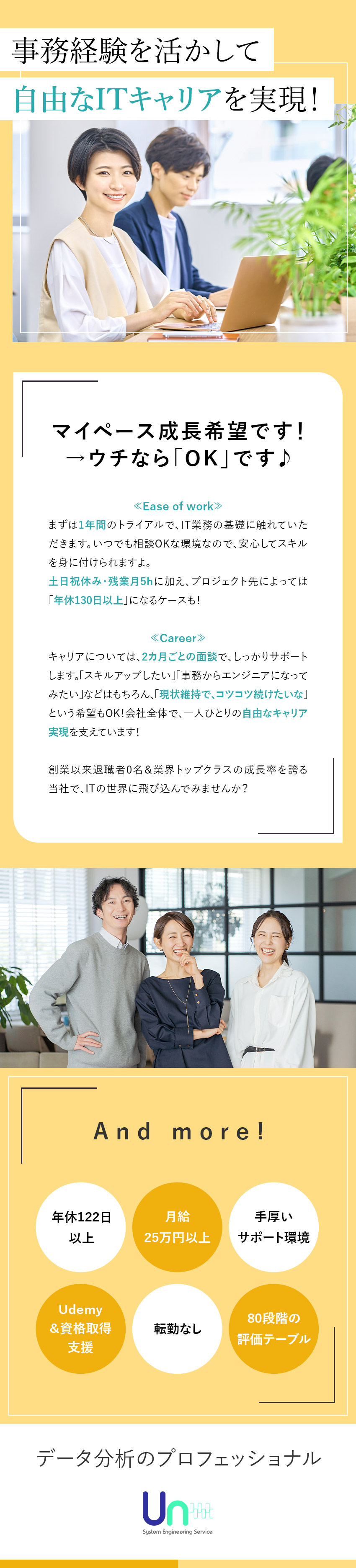 スキル活躍◎これまでの経験を存分に活かせます！／働きやすさ◎年休122日以上＋α／残業ほぼなし！／自由なキャリア◎スキルUPもコツコツ継続も自分次第／株式会社Ｕｎｚｉｐ