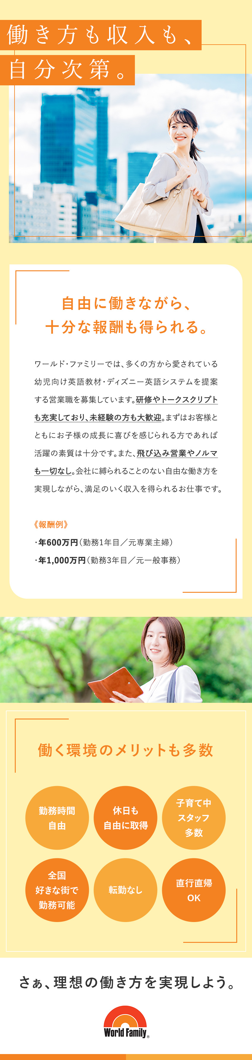 未経験歓迎◆20代～50代まで幅広い年代が活躍中！／理想の働き方を実現◆働く曜日＆時間を自由に選べる／長く働ける◆勤続20年を超えるスタッフも多数在籍／ワールド・ファミリー株式会社