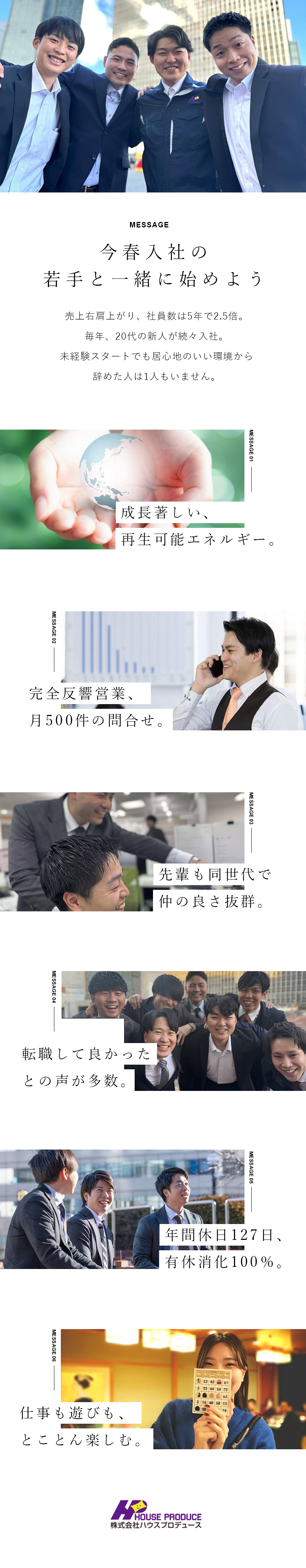 【若手活躍中】20代が社員の8割／【厚待遇】未経験でも月給29万円～＆完全週休2日／【福利厚生】有給消化100％＆残業平均月10h未満／株式会社ハウスプロデュース