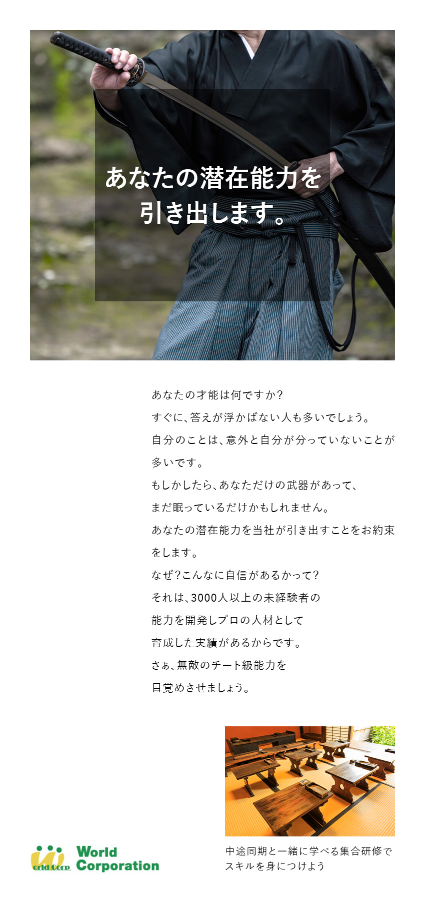 ◆建物が好き、そんな気持ちを活かせる仕事へ！／◆上場企業ならではの福利厚生／10連休OK／◆専門資格取得に関するサポート充実！／株式会社ワールドコーポレーション(Nareru Group)