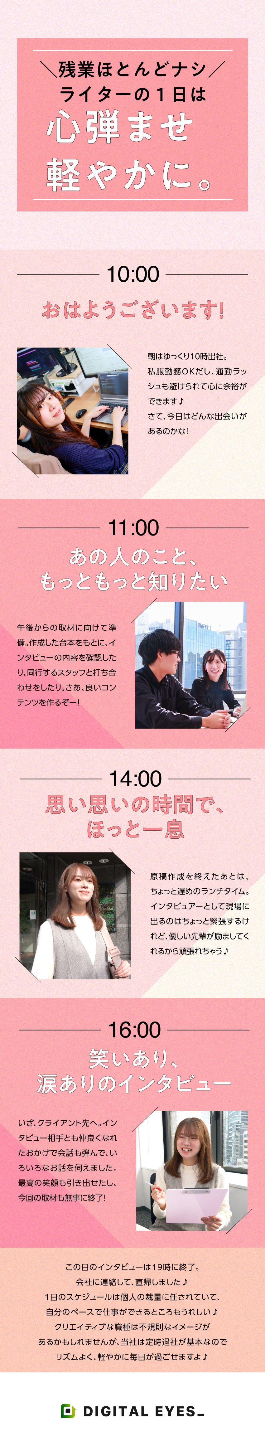 〔未経験OK〕取材にチャレンジしたい方、注目！／〔スキル↑〕ライティングに関わり幅広い知識をGET／〔働きやすさ〕完全週休2日制＆残業ほぼなしの正社員／株式会社ＤＩＧＩＴＡＬ　ＥＹＥＳ