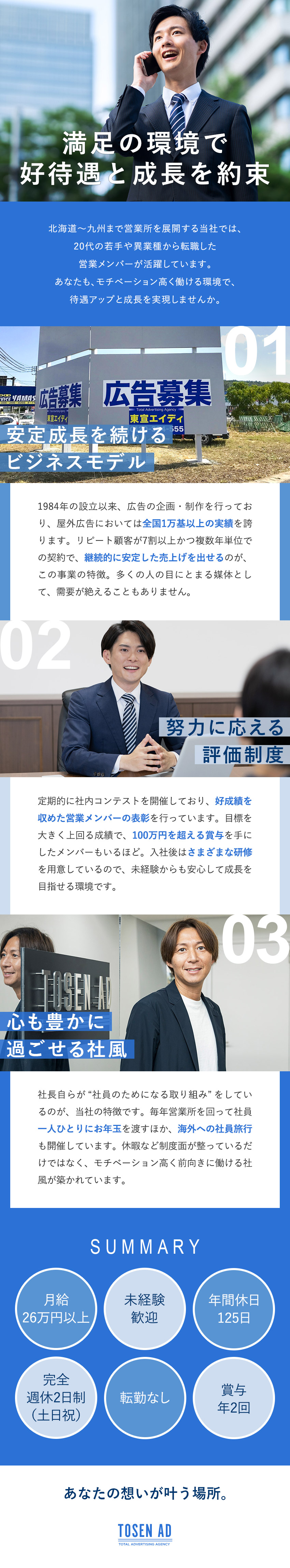 【安定成長企業】創業40年！70％がリピート顧客／【未経験歓迎】研修充実／努力と成果をしっかり評価／【好待遇】年休125日／土日祝休み／月給26万円～／株式会社東宣エイディ