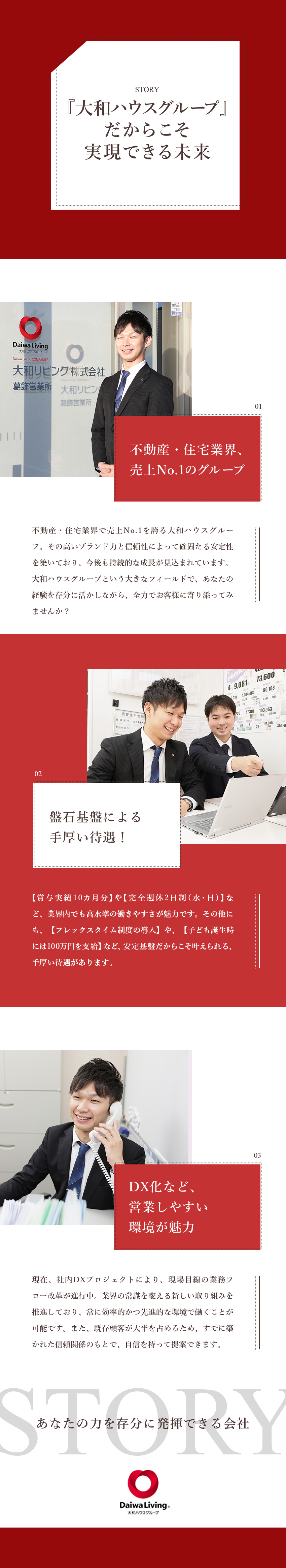 ◆既存のお客様へのご対応がメイン／社内連携良好／◆入社2年目年収例650万円／賞与昨年10カ月／◆テレワーク可／フレックスタイム／年間休日123日／大和リビング株式会社（大和ハウスグループ）